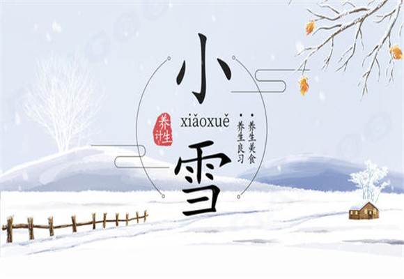 小雪節(jié)氣的諺語民謠